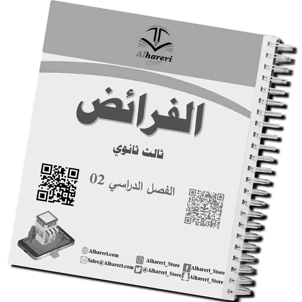 03 - Image showing printing quality of Faraid book | Alhareri Store