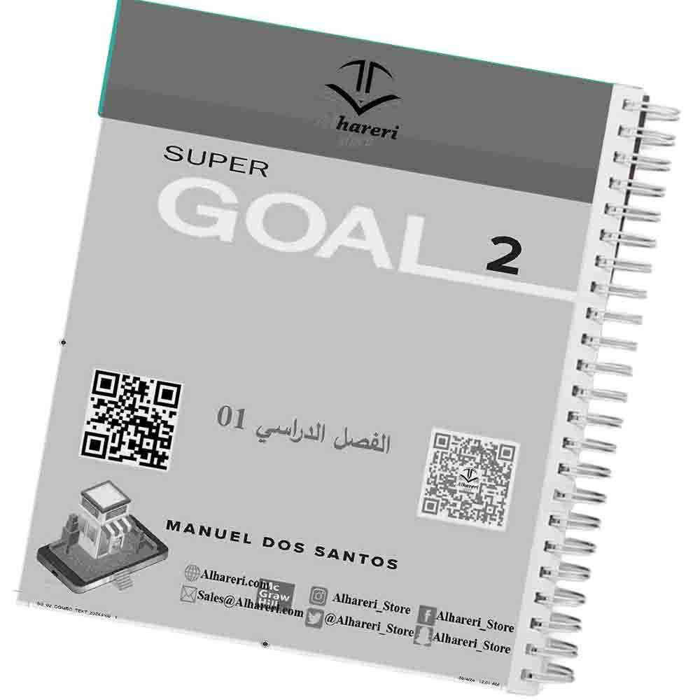 01 - صورة كتاب الإنجليزي للصف الثاني المتوسط | متجر الحريري
