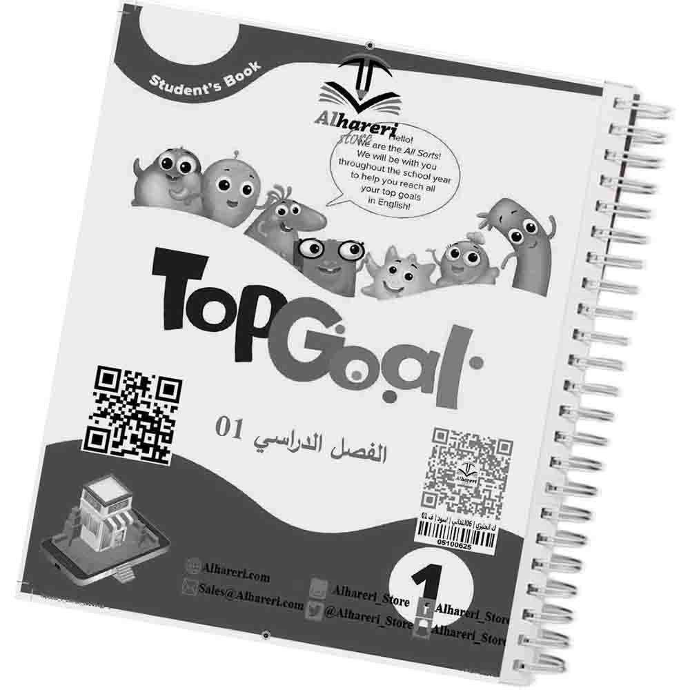 01 - صورة كتاب اللغة الإنجليزية للصف السادس | متجر الحريري