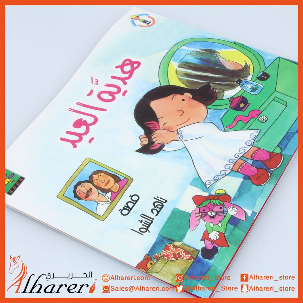 Story - Eid Gift - Ahmad Book Series - Noon Books