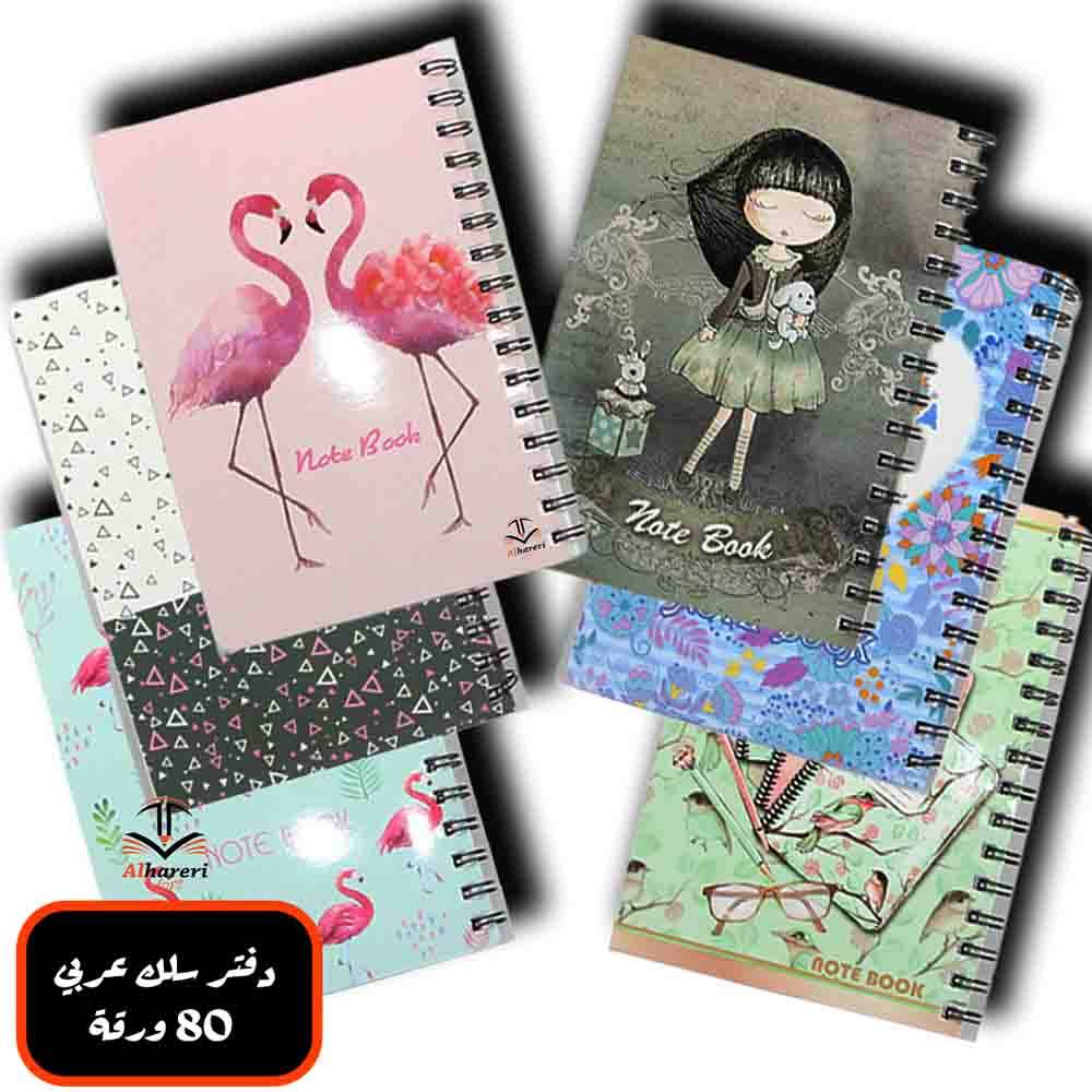 A5 School Spiral Notebook Arabic Ruled CnN | 80 Sheets