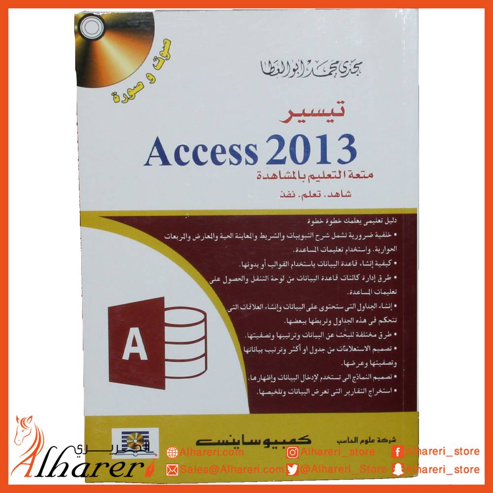 تيسير اكسس 2013