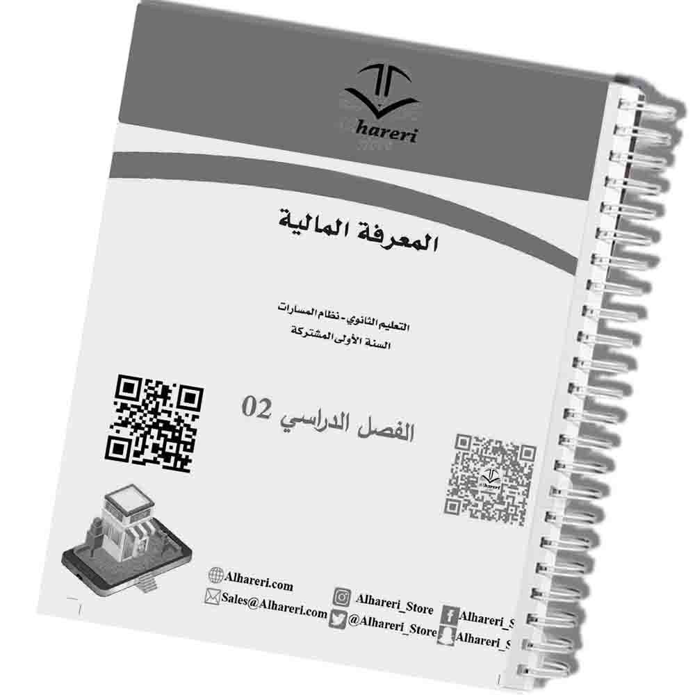 03 - Image of budgeting and investment examples in the book | Alhareri Store