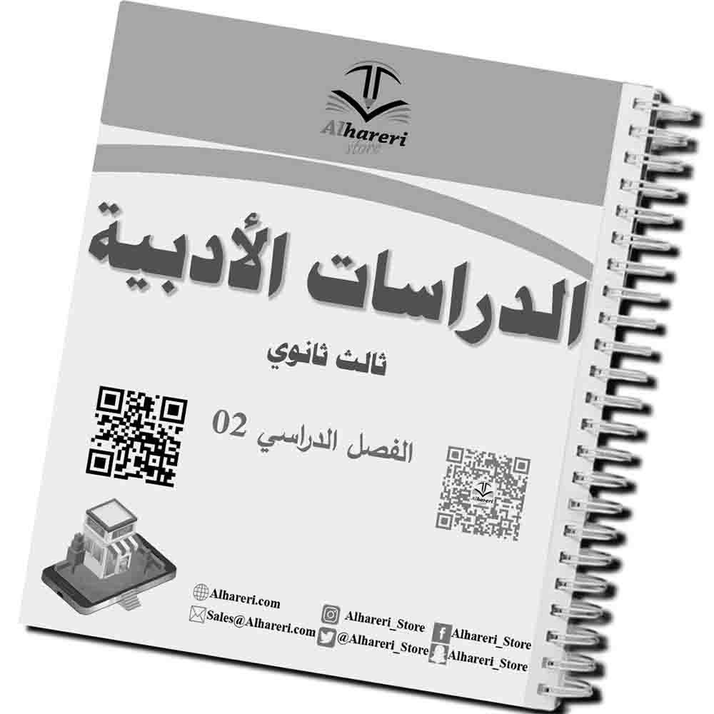 04 - Image of exercises for understanding literary texts | Alhareri Store
