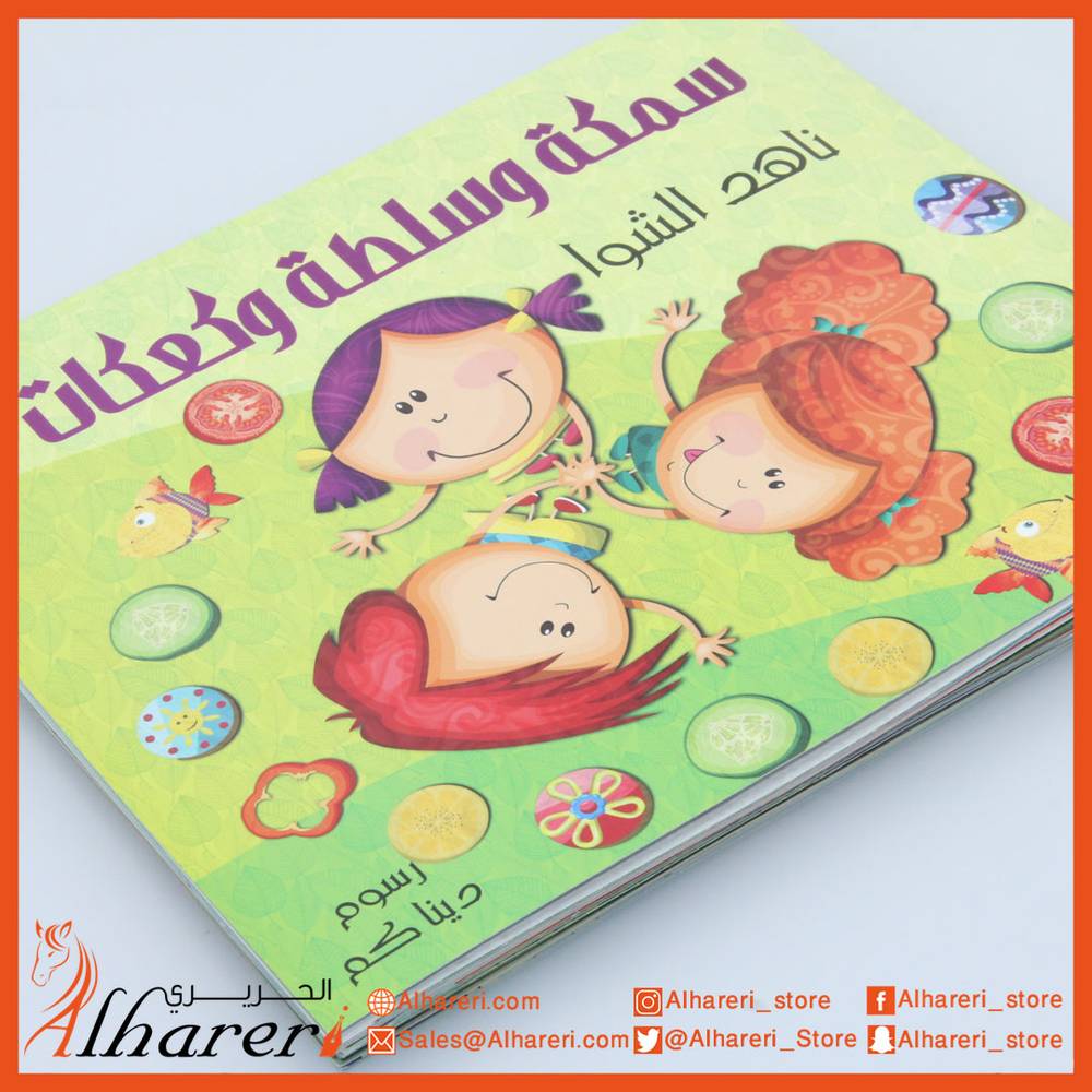 Story - Fish, Salad and Cakes - Qara Series - Noon Books