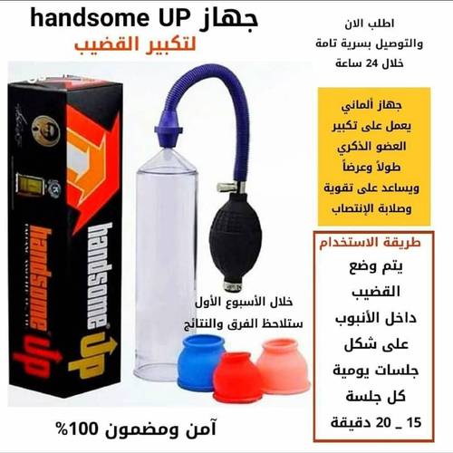 جهاز تكبير القضيب