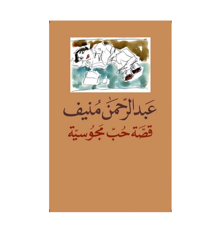 قصة حب مجوسية