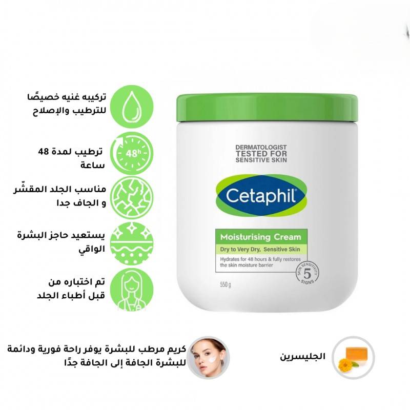 سيتافيل كريم مرطب للبشرة الجافة والحساسة 450 جم