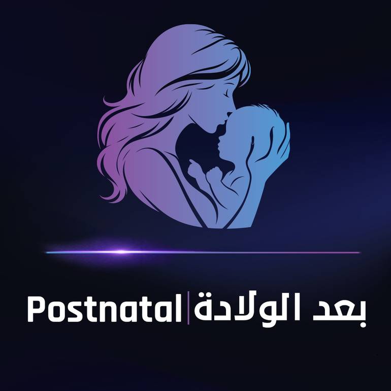 باقة ما بعد الولادة
