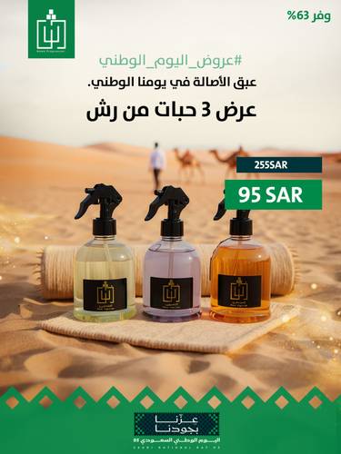 عرض 3 حبات من رش حجم 500 مل