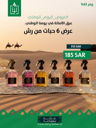 عرض الماسي  6 حبات من رش