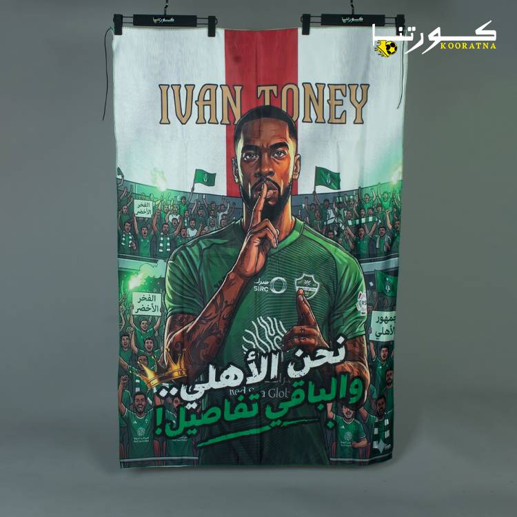 علم الاهلي ايفون توني