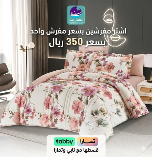 اشتر مفرشين  زوجيه بسعر مفرش