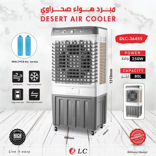 مبرد الهواء الصحراوي العملاق من DLC - القوة القصوى للانتعاش!