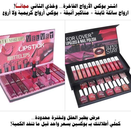 عرض ولا أروع! ✨ لوقت محدود نقدم لكم:  💄 بوكس أرواج دورين وخذي الثاني مجاناً موديل آخر (يجي أيضًا دورين) 🎁  ✔️ جودة عالية ✔️ ألوان ثابتة وجذابة ✔️ مناسب