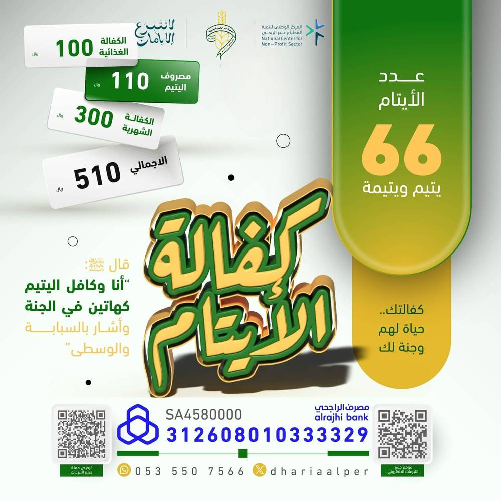 كفالة 5 ايتام