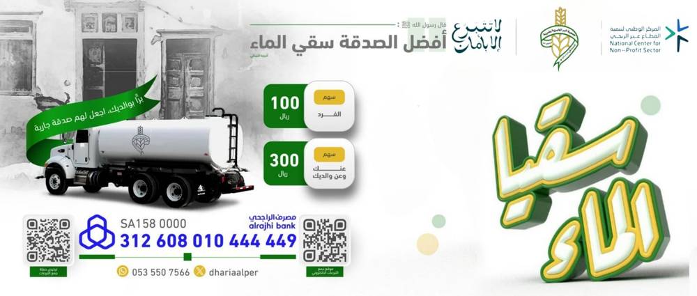 سقيا الماء - تعبئة وايت