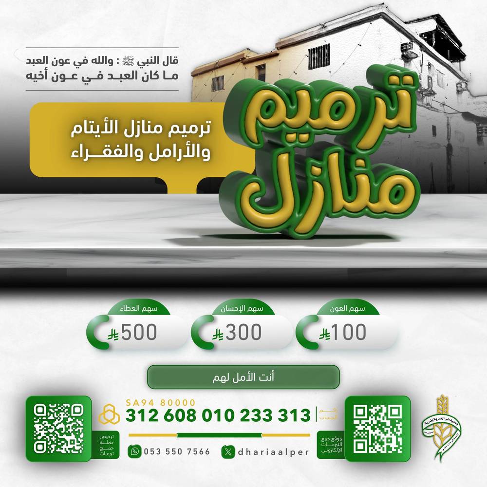 ترميم منزل - الأرملة أم خلود (المرحلة الثانية)