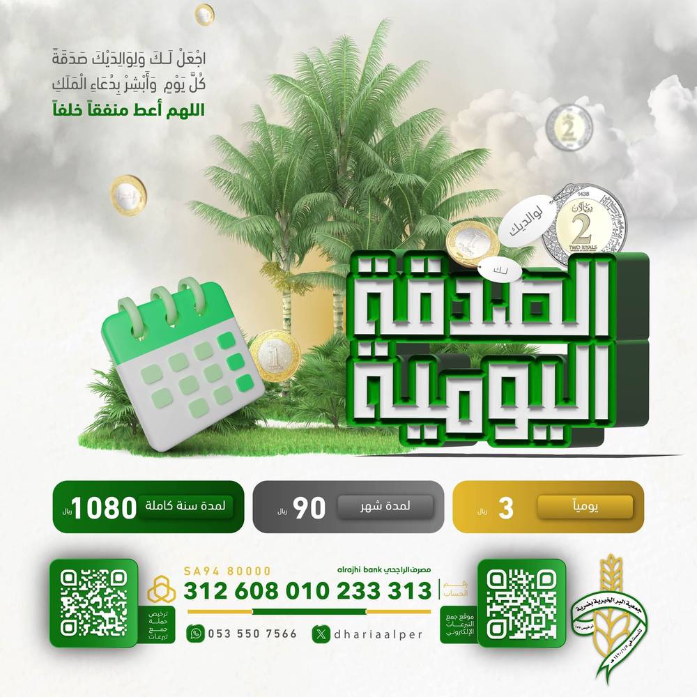 الصدقة اليومية