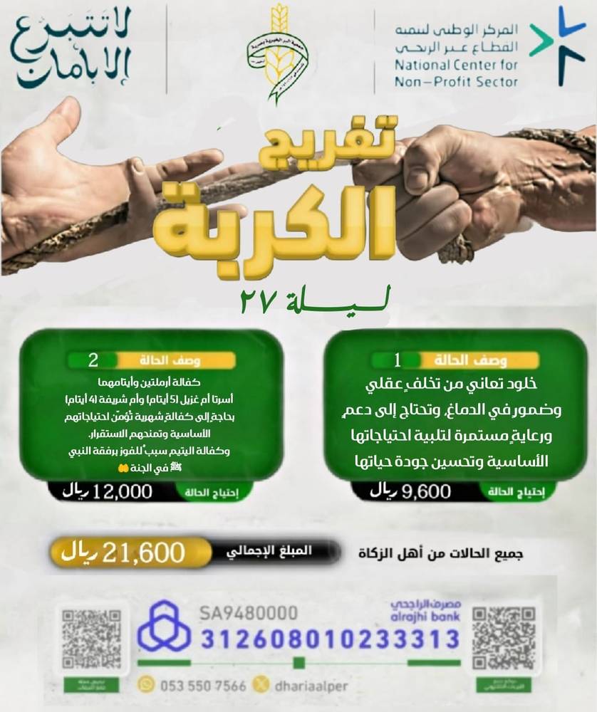 تفريج الكربة - عطاء ليلة 27 🌙✨