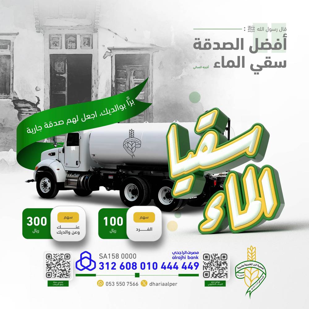 سقيا الماء