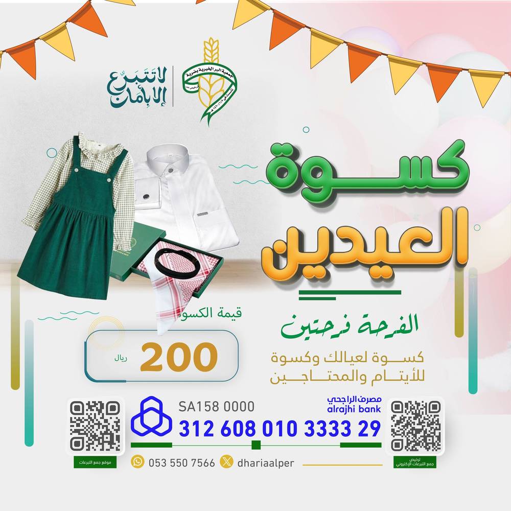 كسوة العيدين