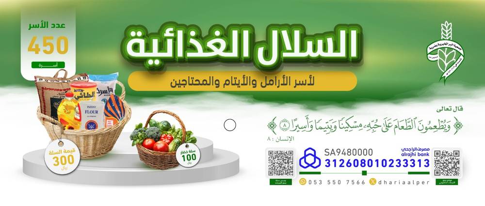 🍱سلة خضار للأيتام والمحتاجين