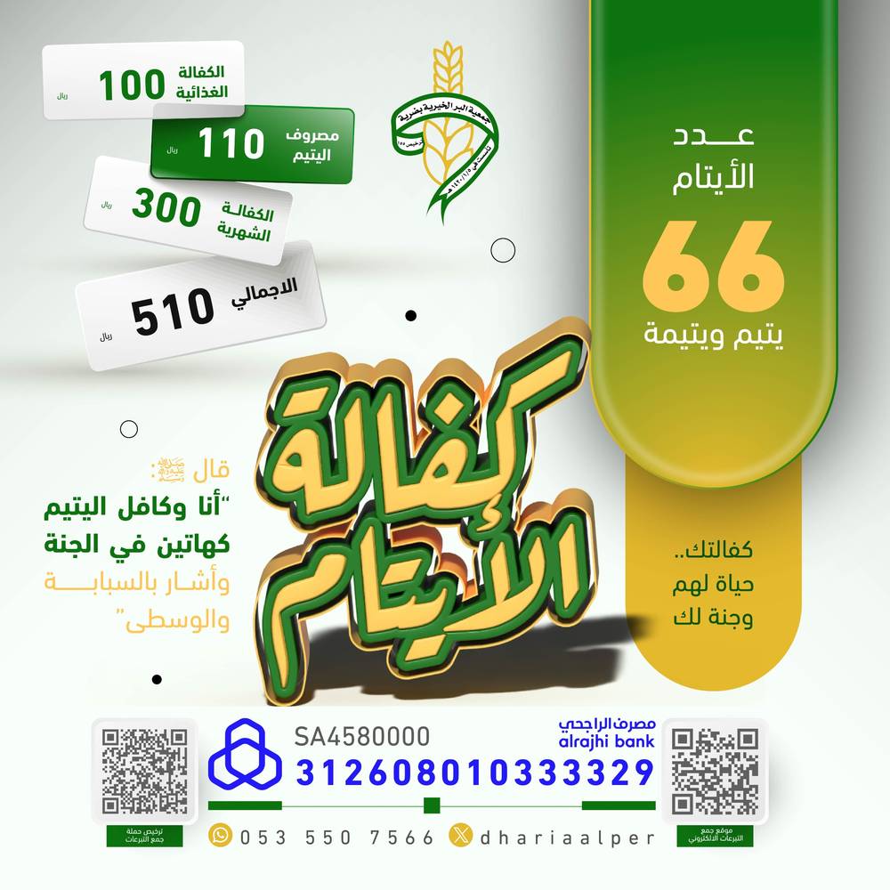 كفالة يتيمان