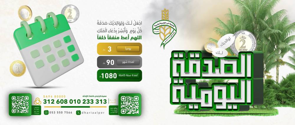 الصدقة اليومية