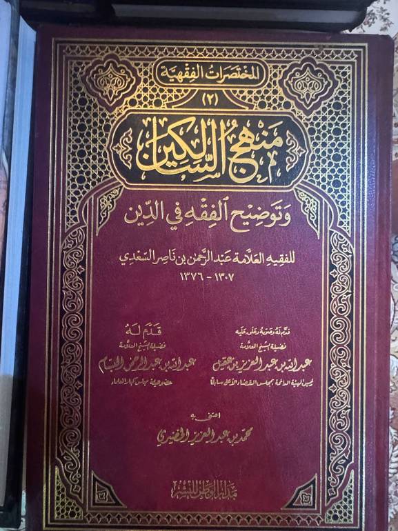 منهج السالكين