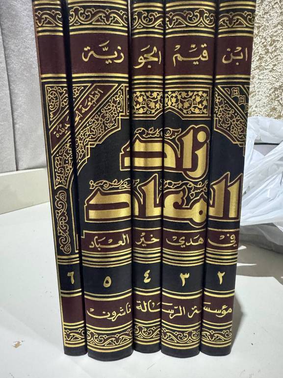 زاد المعاد طبعة الرسالة  ناقص المجلد الأول 