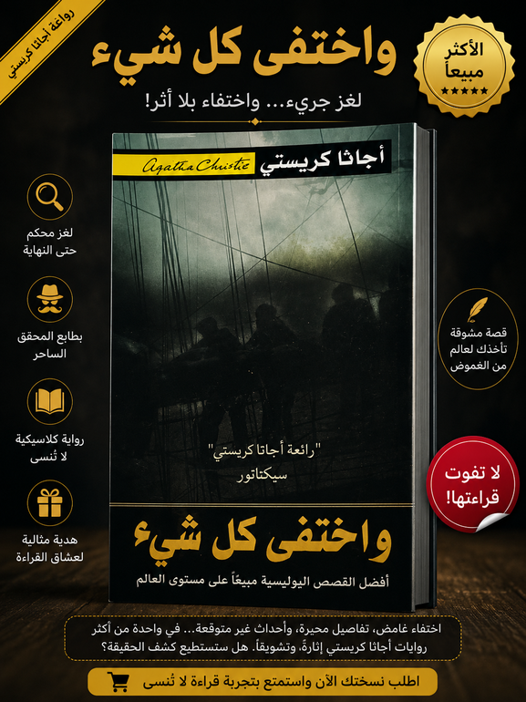 ✨ واختفى كل شيء | التحفة البوليسية التي أبهرت العالم ✨