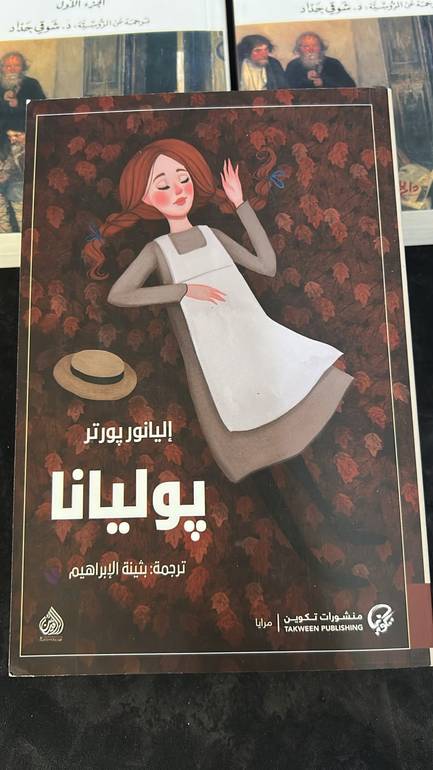 📚 بوليانا