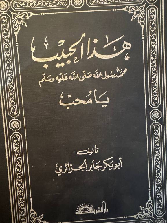 هذا الحبيب يامحب