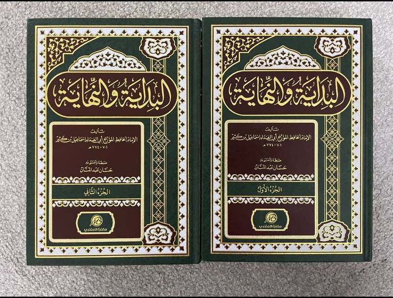  كتاب البداية والنهاية مجلدين