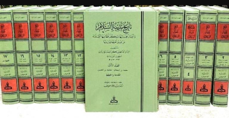 تاريخ مدينة السلام، الخطيب البغدادي