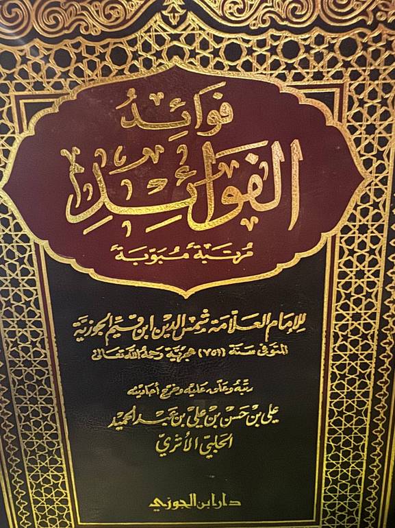 فوائد الفوائد