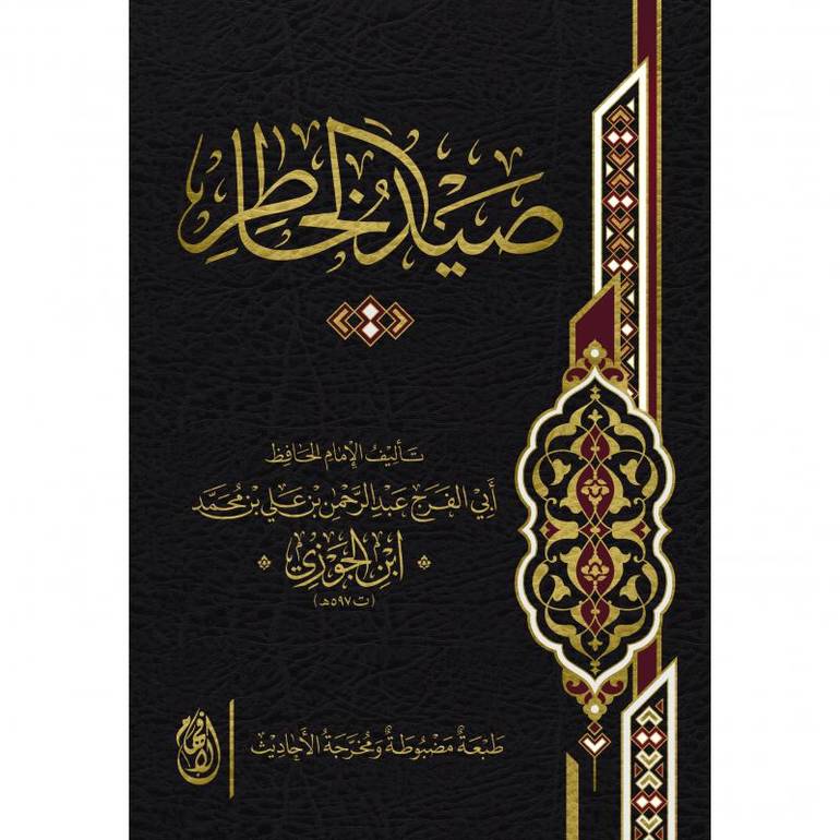 صيد الخاطر
