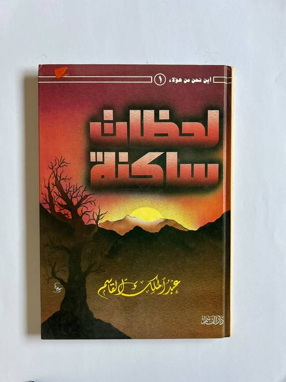 لحظات ساكنة | رحلة نحو صفاء الذهن