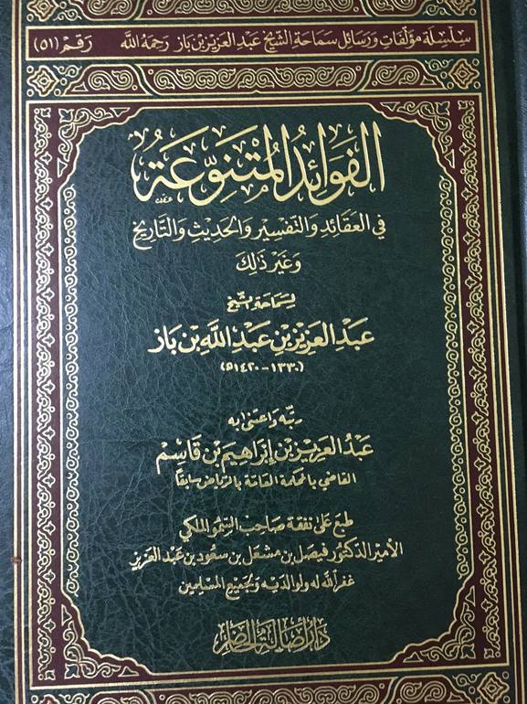 الفوائد المتنوعه في التفسير