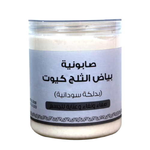  صابونية بياض الثلج بالدلكة السودانية من اللمسة الناعمة - 700 غ