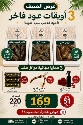 عرض الصيف
