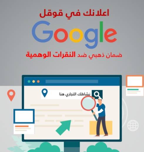 حمله اعلانات على قوقل بحث مع برنامج حظر النقرات الوهمية