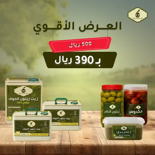 العرض الاقوى