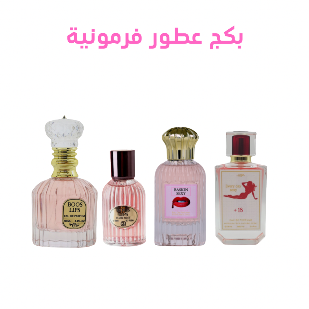 عطور فرمونية بوس ليبس +عطر شعر بوس ليبس+باسكن سكسي+ ايفري داي  18)