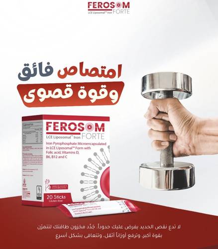 فيروسوم فورت أكياس حديد – 20 كيس