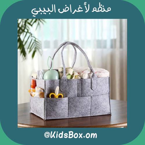 منظم لأغراض الطفل - سادة