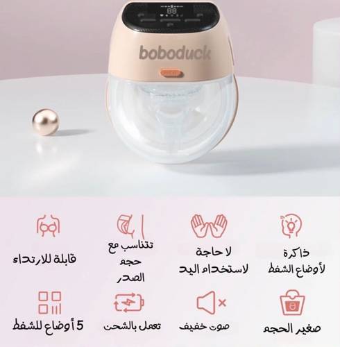جهاز شفط الحليب براند boboduck