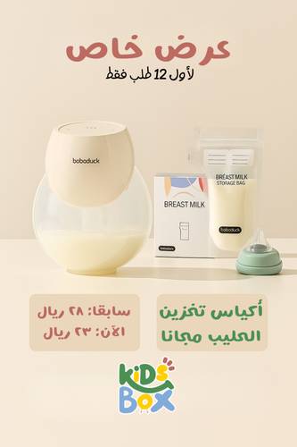 عرض خاص (شفاط بوبودك + أكياس تخزين مجانا)