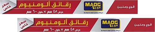 موج قصدير رقائق الومنيوم، مقاس 45X600 سم، 2رول + بلاستيك تغليف 100 قدم مجانا